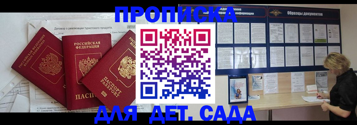 временная регистрация в Боровичах